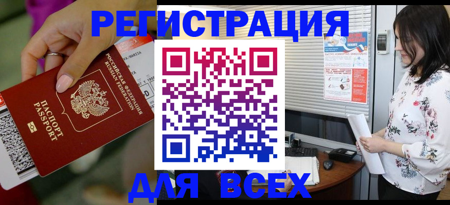 временная регистрация для всех в Ижевске