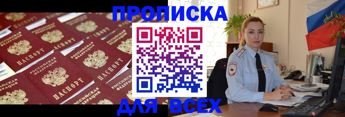купить прописку в Ижевске